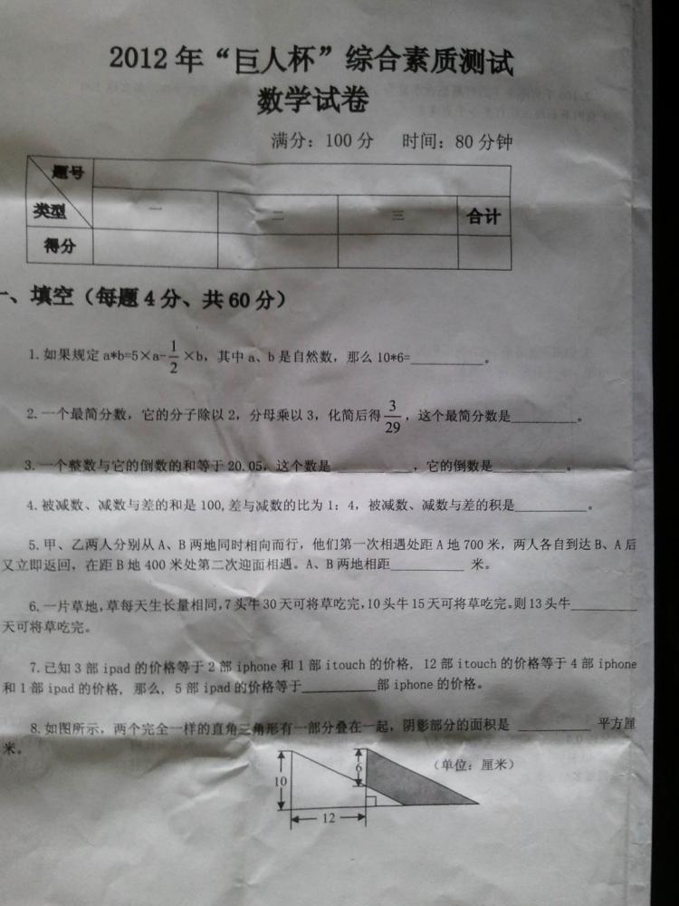 3月4日巨人考试试题