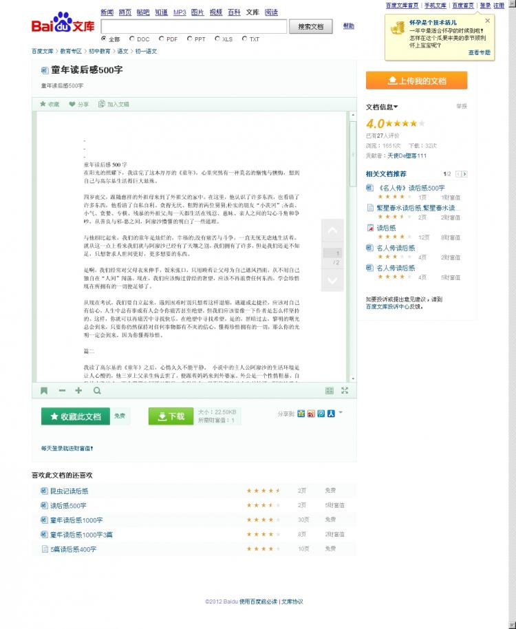 童年读后感500字