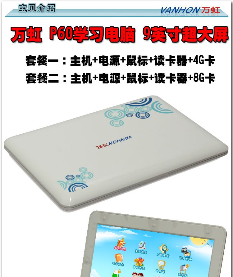 万虹学生平板注册号多少