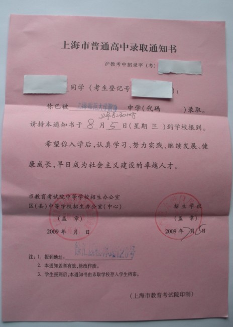 你的中考录取通知书】上师、复旦、向明、市北