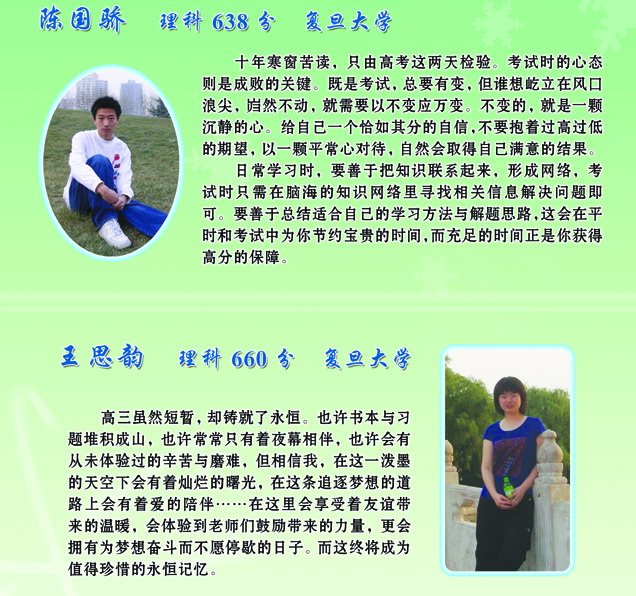 2009届高三杰出毕业生榜及其成功感言 - 中学