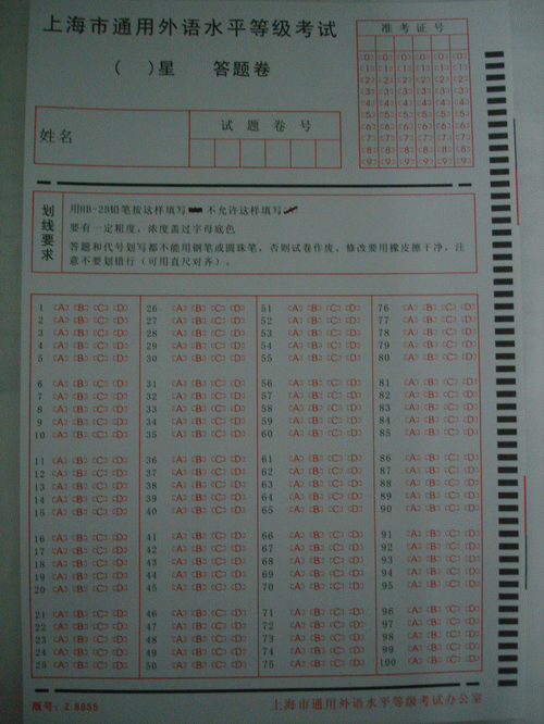 【整理版下载】2009年8月星级考三星笔试和二