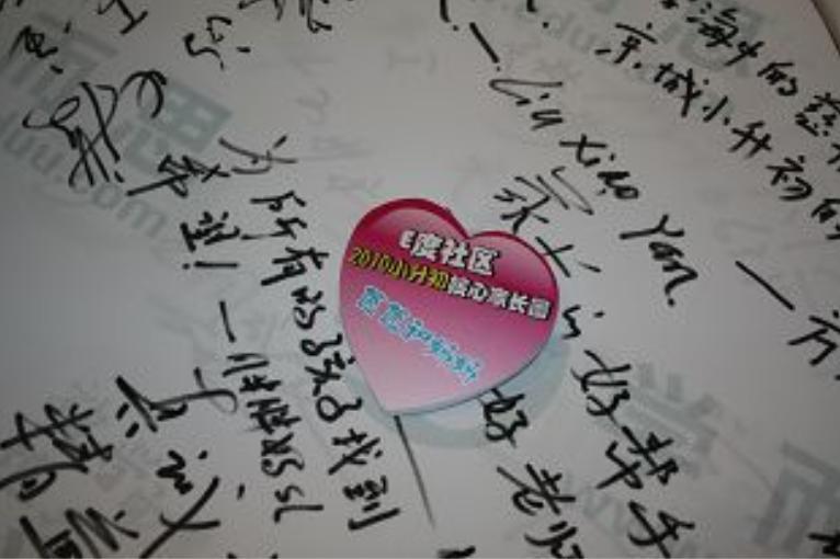 家长朋友们为 e度社区 送上的美好祝福(图) - 20