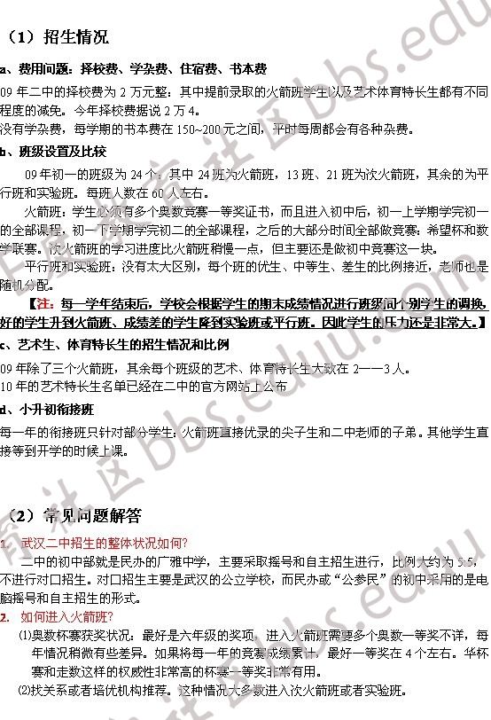 2010小升初升学指导--第一弹:武汉二中 2010最