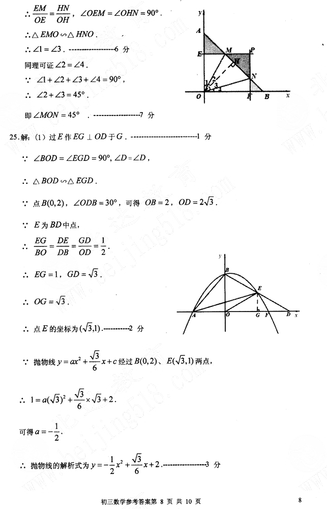 2010年海淀区九年级数学二模|12楼添加答案(去