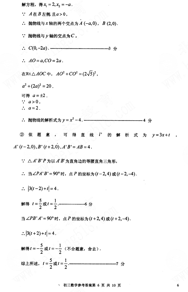 2010年海淀区九年级数学二模|12楼添加答案(去