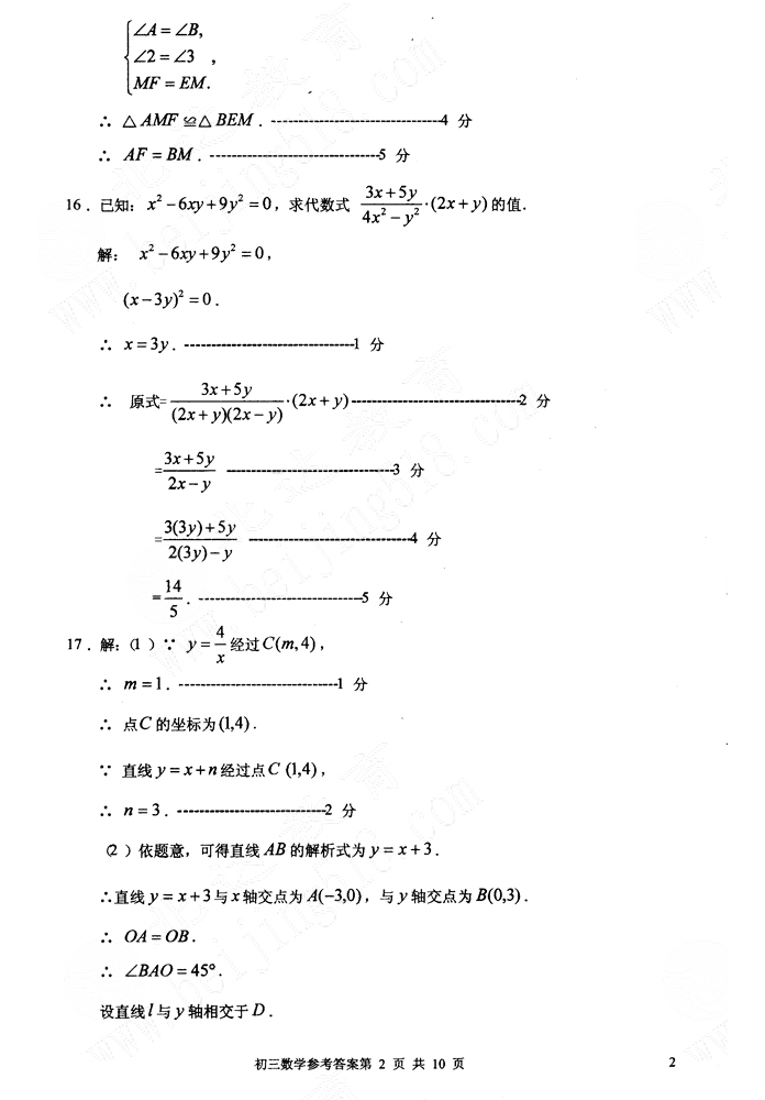 2010年海淀区九年级数学二模|12楼添加答案(去