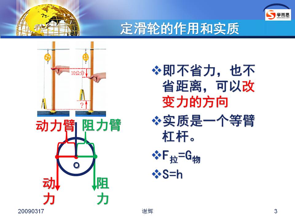初二物理课件+-+2012北京中考