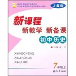 关于我对新课改理念下七年级历史教学的的硕士毕业论文范文