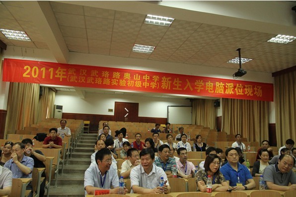 武珞路中学 电脑派位现场