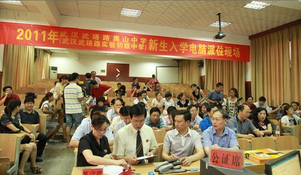 武珞路中学 电脑派位现场