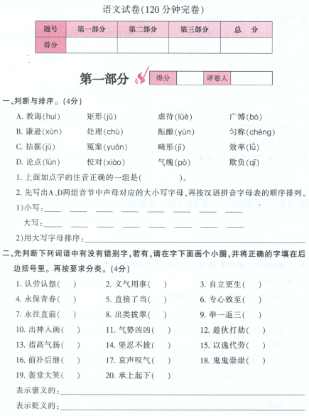 备战2012小升初语文试卷及答案 - 2014合肥小