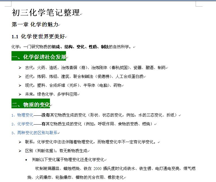 【资料分享】 初三化学笔记整理 - 2014上海中