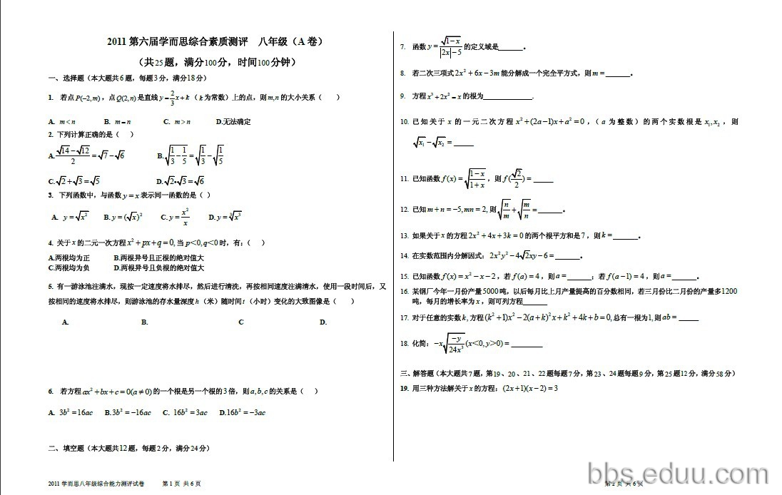 八年级综合能力测试卷(数学),答案已更新 - 竞赛