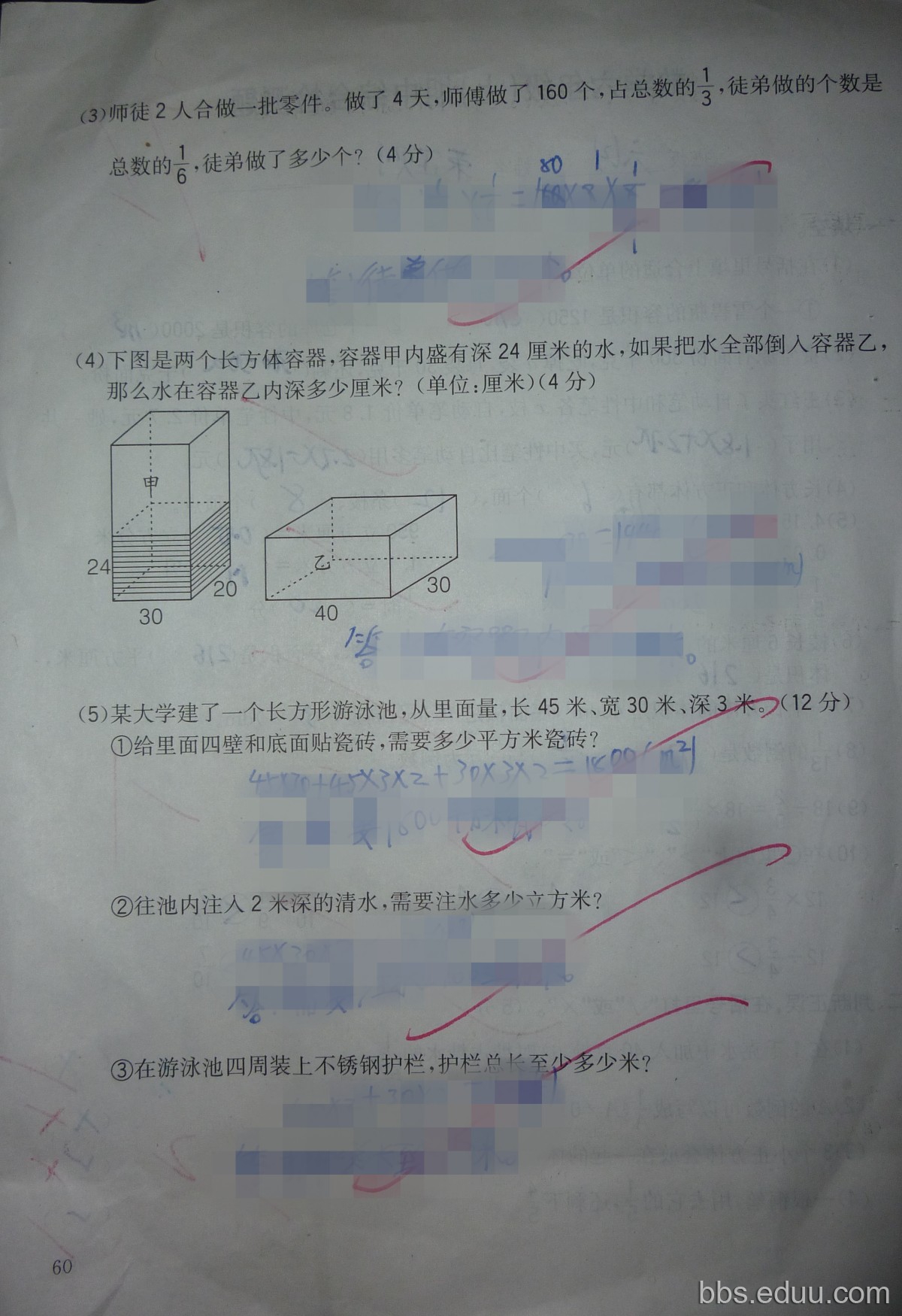 琥珀小学6年级期中数学试卷新鲜出炉 - 2014合