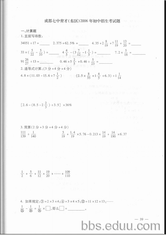 成都七中育才(东区)2006年初中招生考试题 - 2