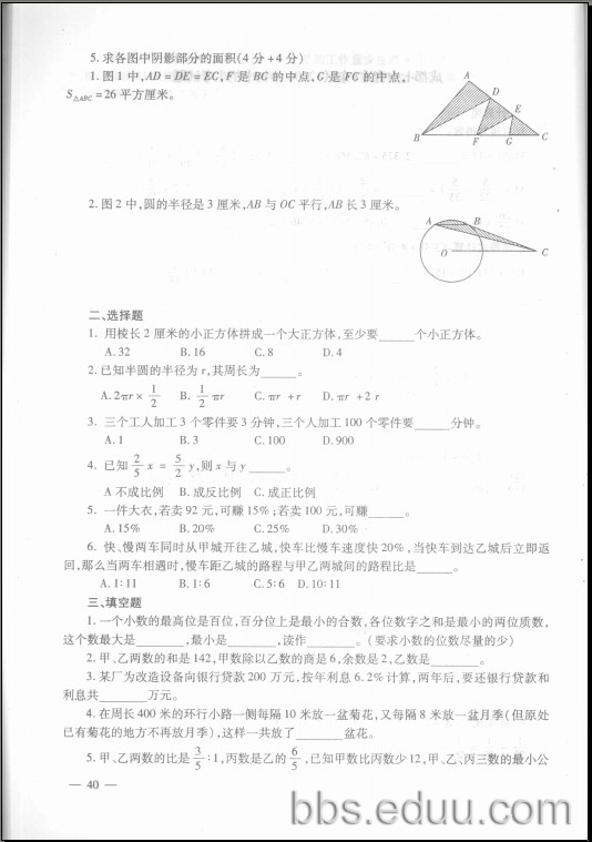 成都七中育才(东区)2006年初中招生考试题 - 2