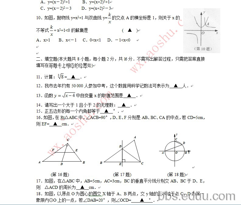 2011年无锡市初中毕业升学考试 数学试题 - 20