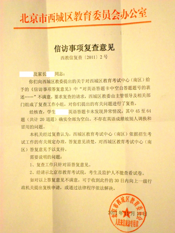 西城教委给北京女孩 中考 成绩疑被 冒用 的回复,