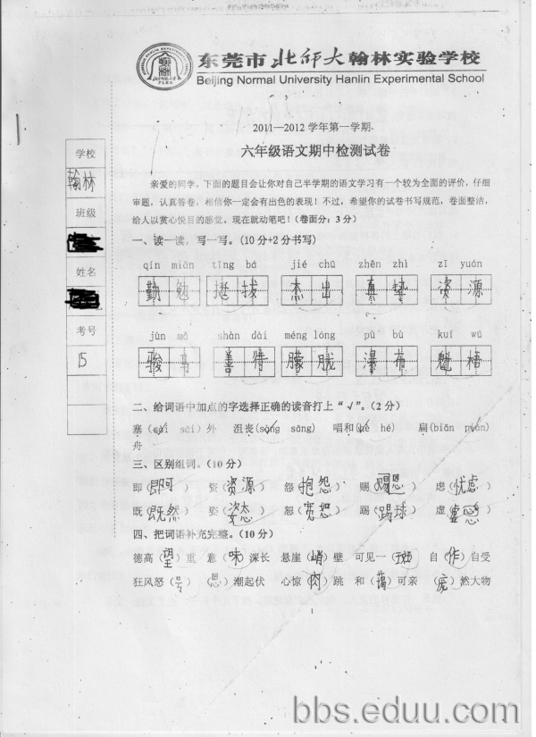 真题来了!翰林小学六年级期中考试语文试卷 - 