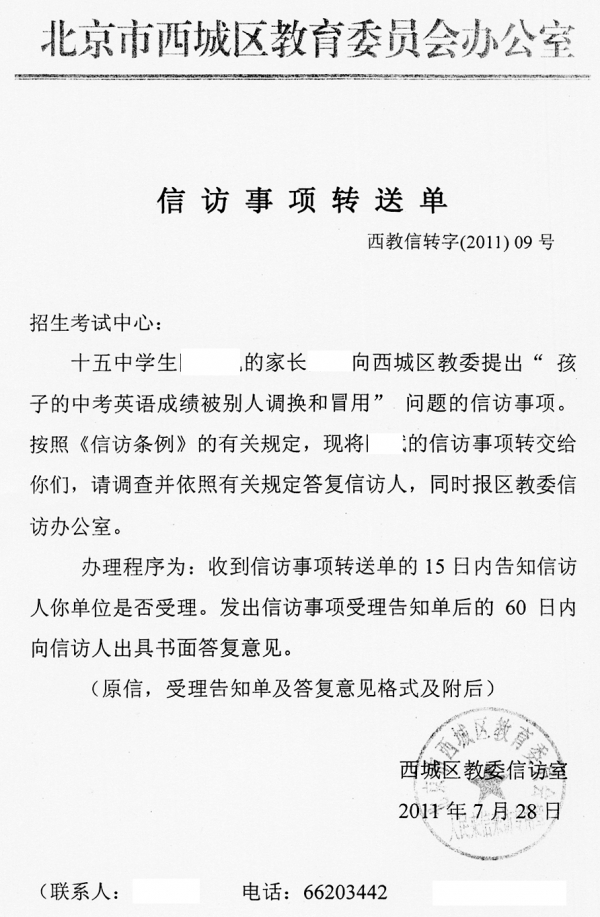 真是见鬼了,女孩 中考 成绩被 冒用 续 - 2014北京