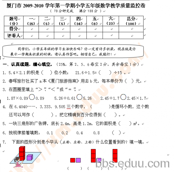 【厦门教育质量监控平台】