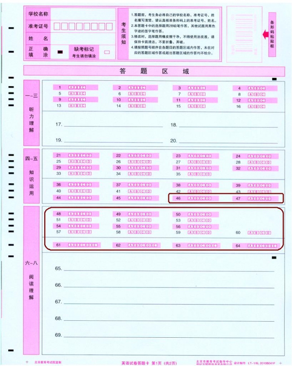 北京女孩 中考 成绩被 冒用 续,基教二处来电话了