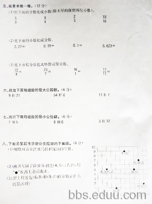 小学五年级下册数学期中试卷 - 2014合肥小升