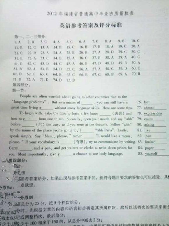 2012福建省质检英语试题答案 - 2014福州中考