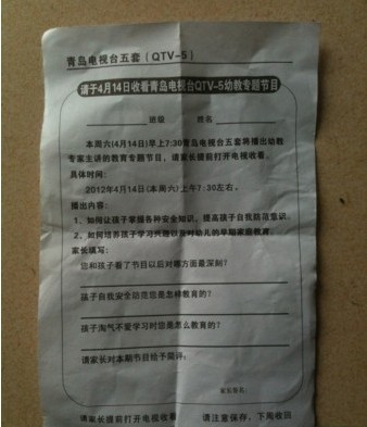 青岛一幼儿园变相向家长推销产品 涉及牙膏等