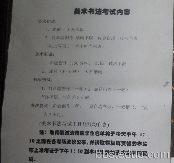 重庆一中2012小升初特长生(5.5日)考试流程及