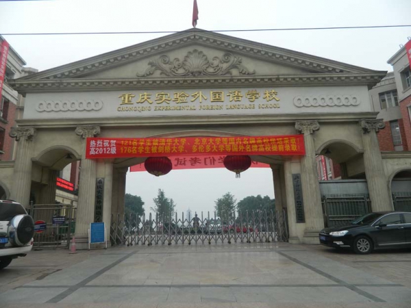 【中考考场直击】重庆一外华岩(B区)分校走访