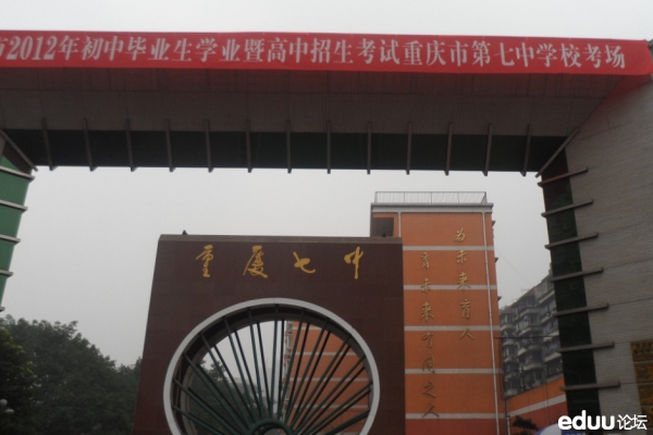 2012重庆中考重庆七中考场现场报道! - 2014重