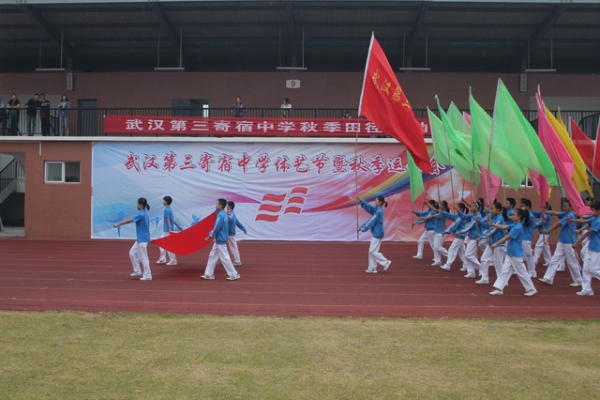 民办】汉阳三中(武汉市第三寄宿中学)_武汉重