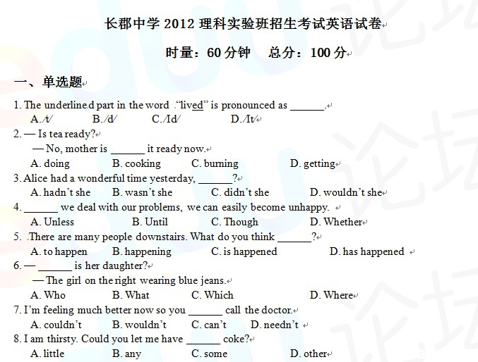 长郡中学2012理科实验班招生考试英语试卷及