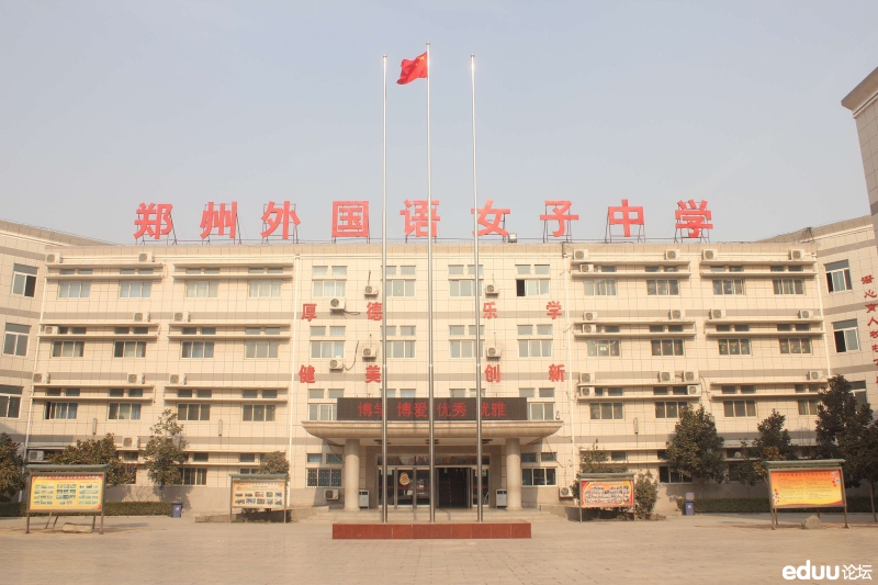 特色教育--走访<em>郑州外国语女子中学</em>(小编探营第