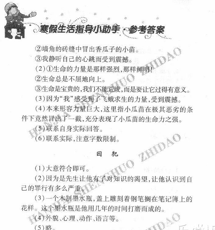 青岛7年级《寒假生活指导》答案 - 青岛初一初