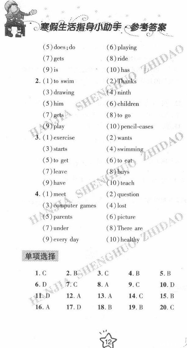 青岛7年级《寒假生活指导》答案 - 青岛初一初