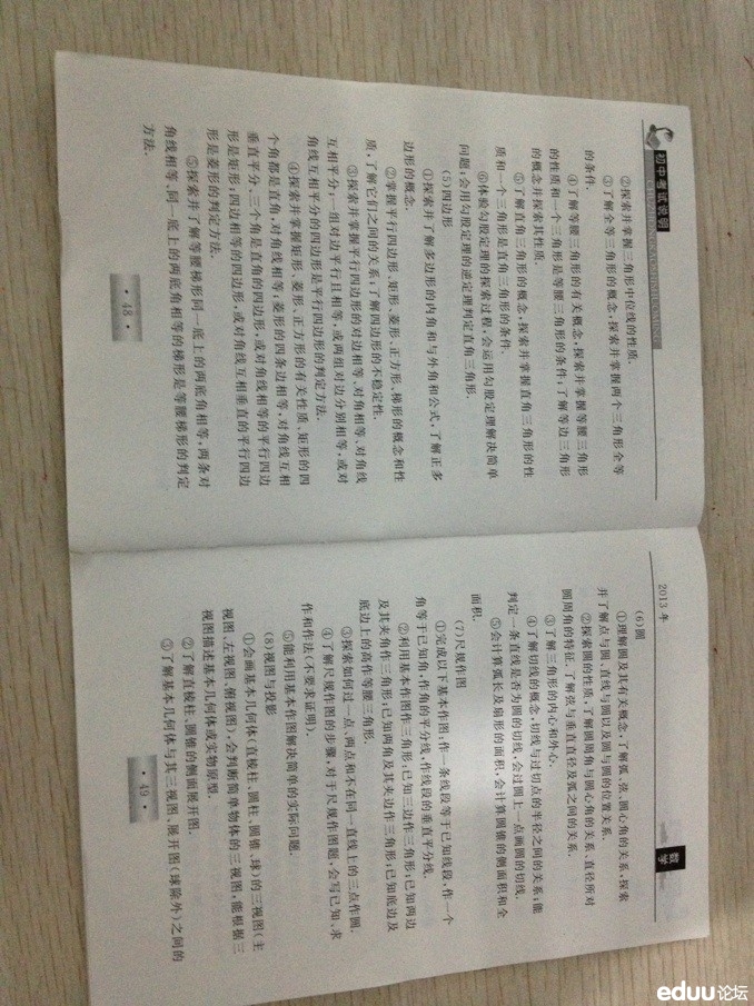 2013初中数学考试说明 - 2014重庆中考 - e度教