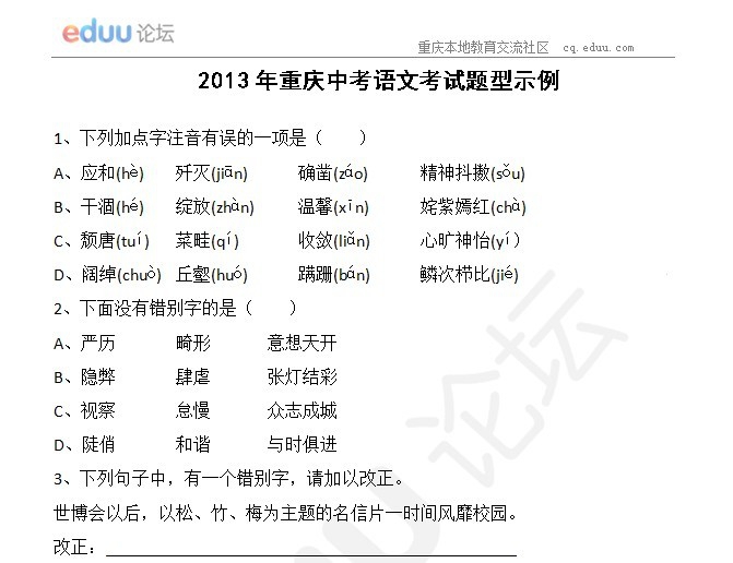 2013重庆中考语文基本题型示例(共26题) - 201