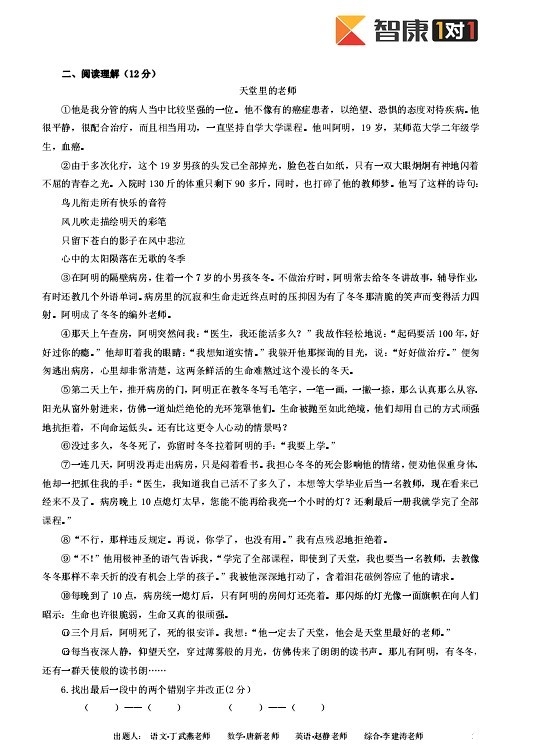 小升初模拟考:高新一中526模拟考试卷--亲们赶