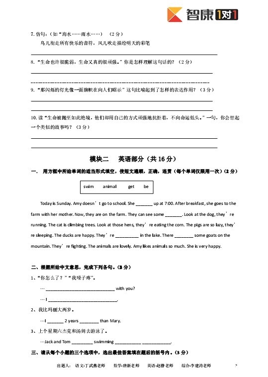 小升初模拟考:高新一中526模拟考试卷--亲们赶