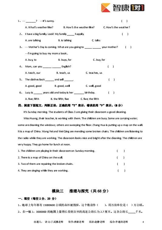 小升初模拟考:高新一中526模拟考试卷--亲们赶