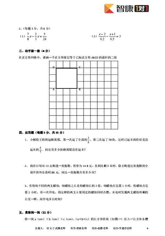 小升初模拟考:高新一中526模拟考试卷--亲们赶