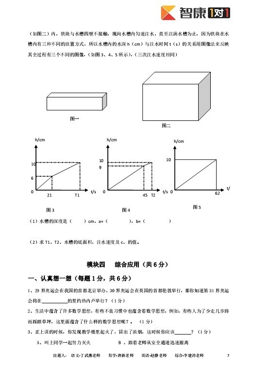 小升初模拟考:高新一中526模拟考试卷--亲们赶