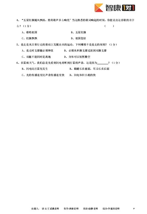 小升初模拟考:高新一中526模拟考试卷--亲们赶