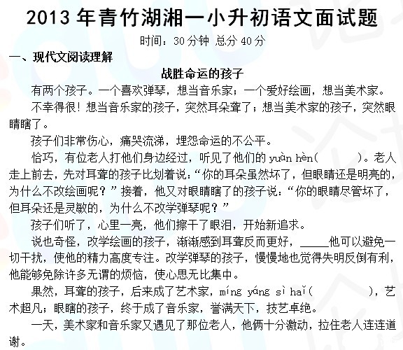 2013年青竹湖湘一小升初面试语文真题及答案