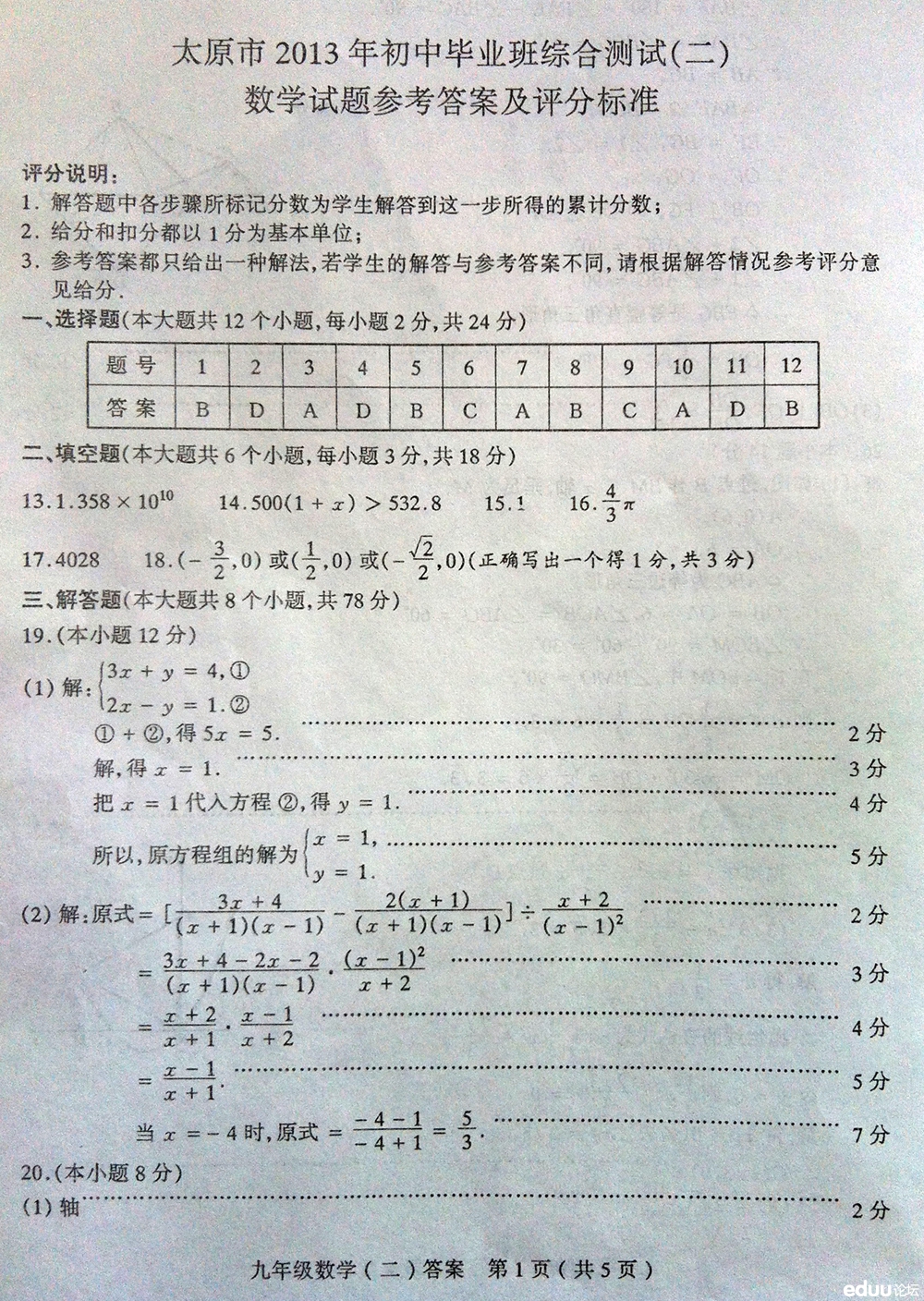 太原市2013年初中毕业班综合测试(二)数学答案