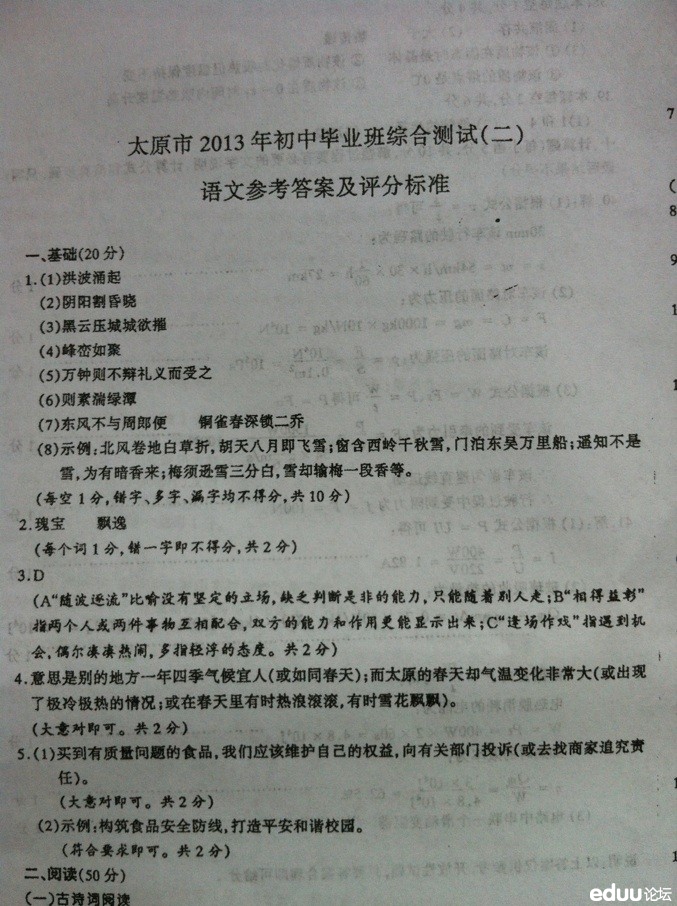 太原市2013年初中毕业班综合测试(二)语文答案