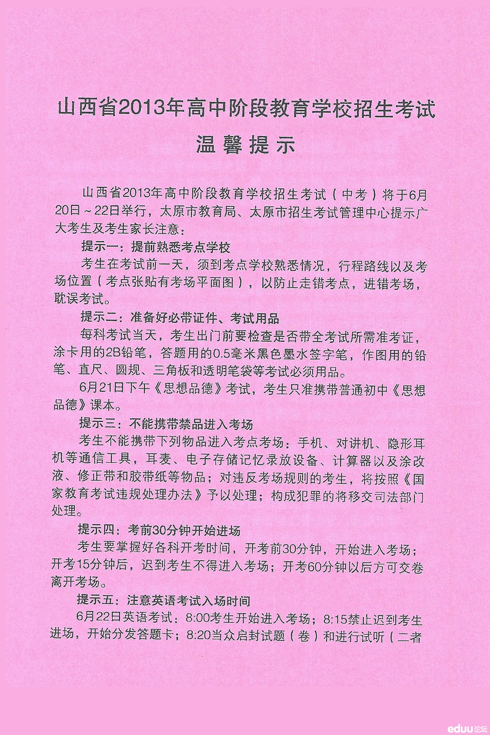 准考证 - 2014太原中考 - e度教育论坛 - 太原分